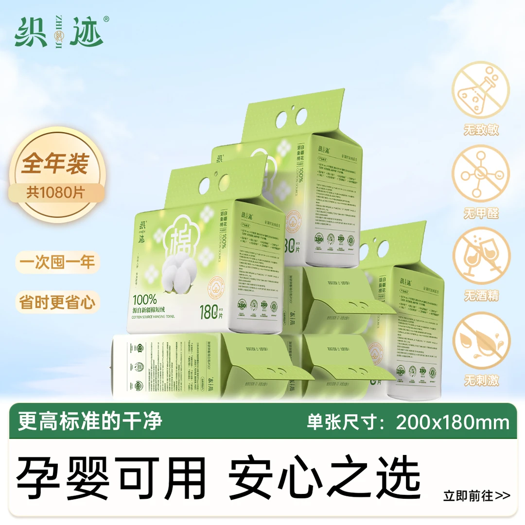 织迹100%新疆棉源一次性棉柔巾家用洗脸巾悬挂式加大加厚母婴可用