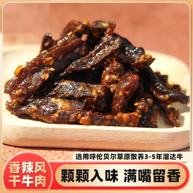 香辣风干牛肉50克*10袋
