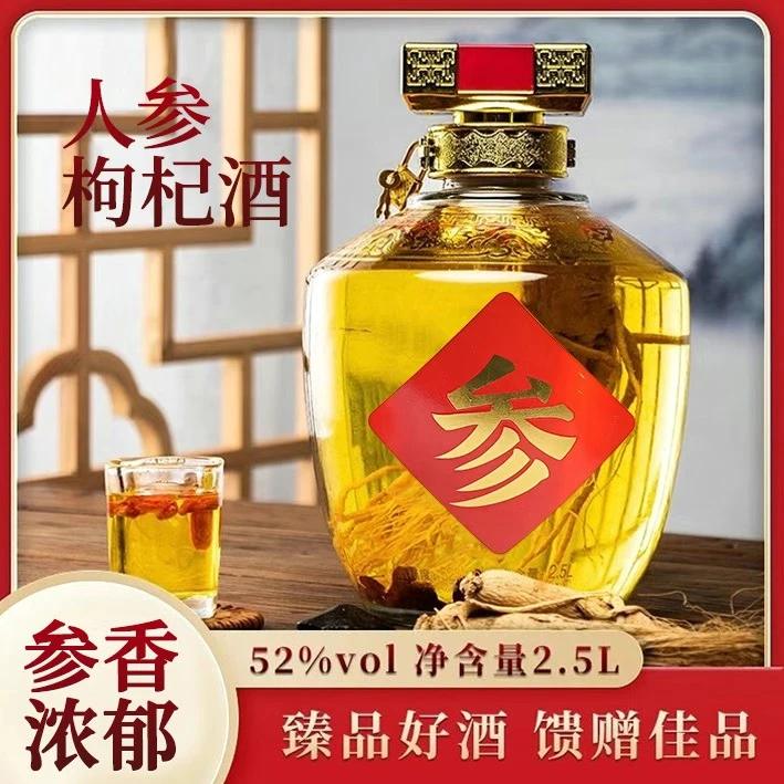 泊星52°人参枸杞酒大坛2.5L实惠装浓香型礼盒包装玻璃瓶送酒提