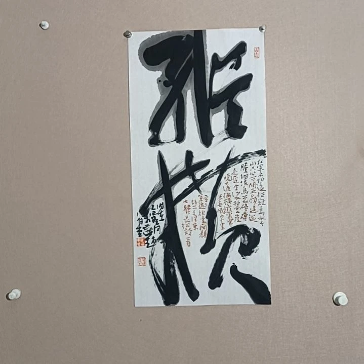 书法纵横四海68*34