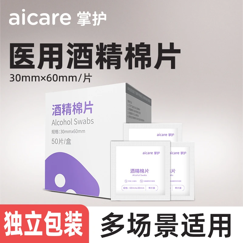 掌护50片酒精棉片单片独立包装小巧便携