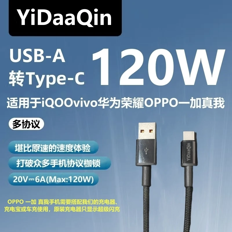 隐达擎120W全私有协议编织数据线适用于华为荣耀IQOOVIVOOPPO一加