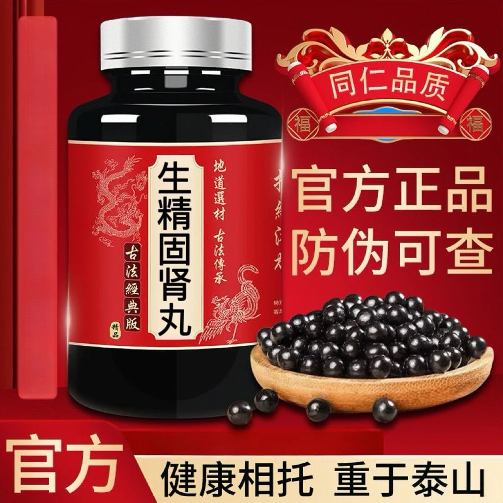 【官方正品】生精固肾丸标准正宗磨粉汤丸药食同源周嵘茯苓包邮