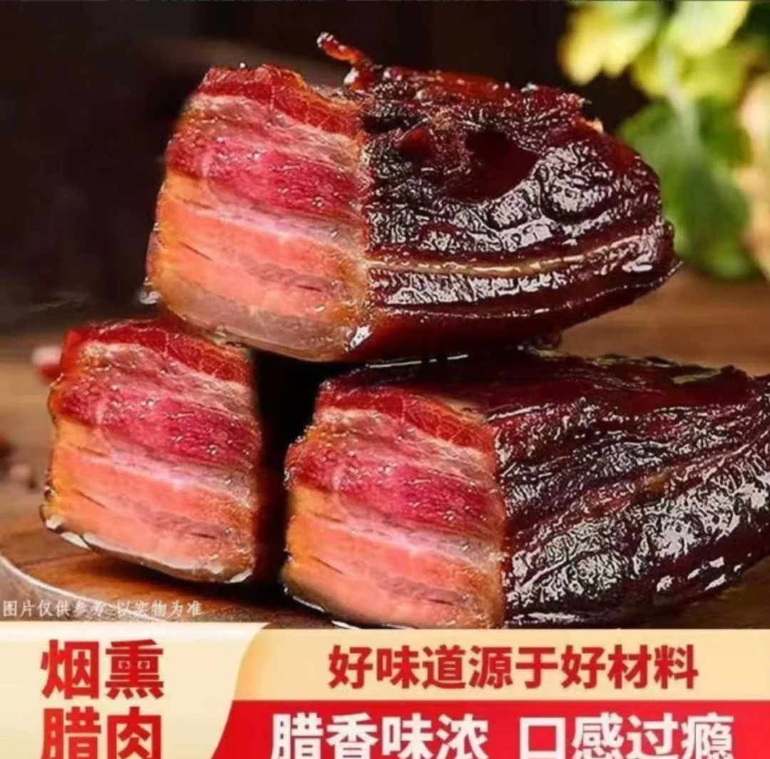 买2斤送3斤（共5斤）农家柴火烟熏腊肉正宗特产咸淡适中腊味