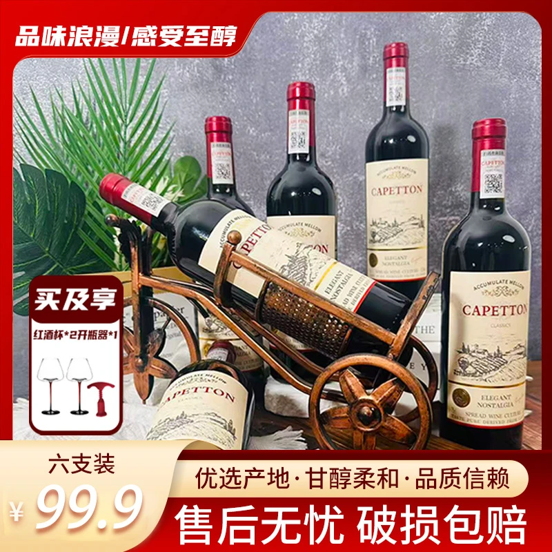 卡佩顿·老藤家族红葡萄酒 13.5%vol 750ml*6（含双支杯）