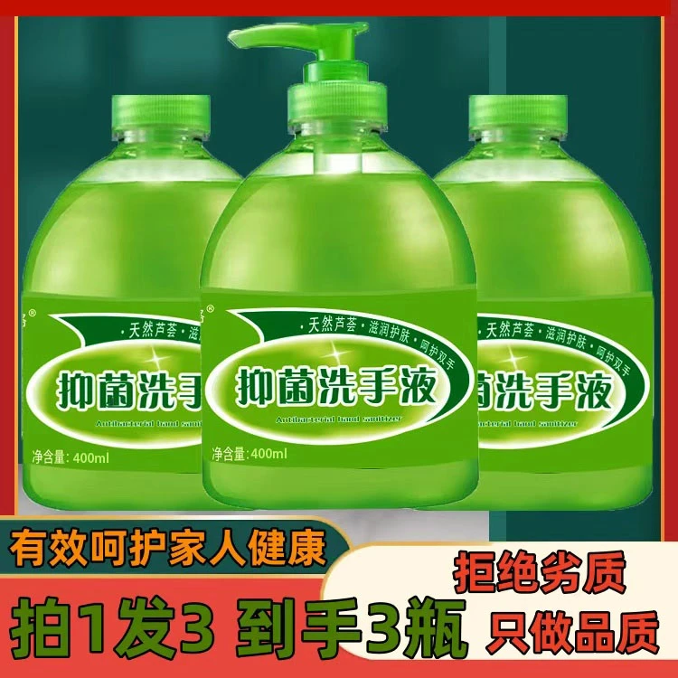 拍1发3芦荟抑菌洗手液家用清香型温和不刺激送一个泵头