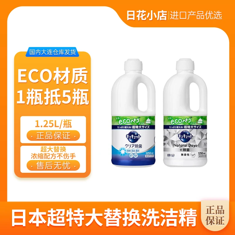 日本浓缩洗洁精替换装厨房餐具碗去油污洗涤剂 1250ml