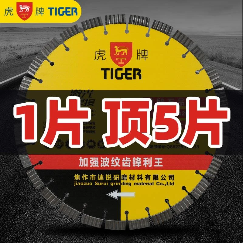 虎牌马路锯片切割片400混凝土切割机刀片沥青水泥路面金刚石加厚