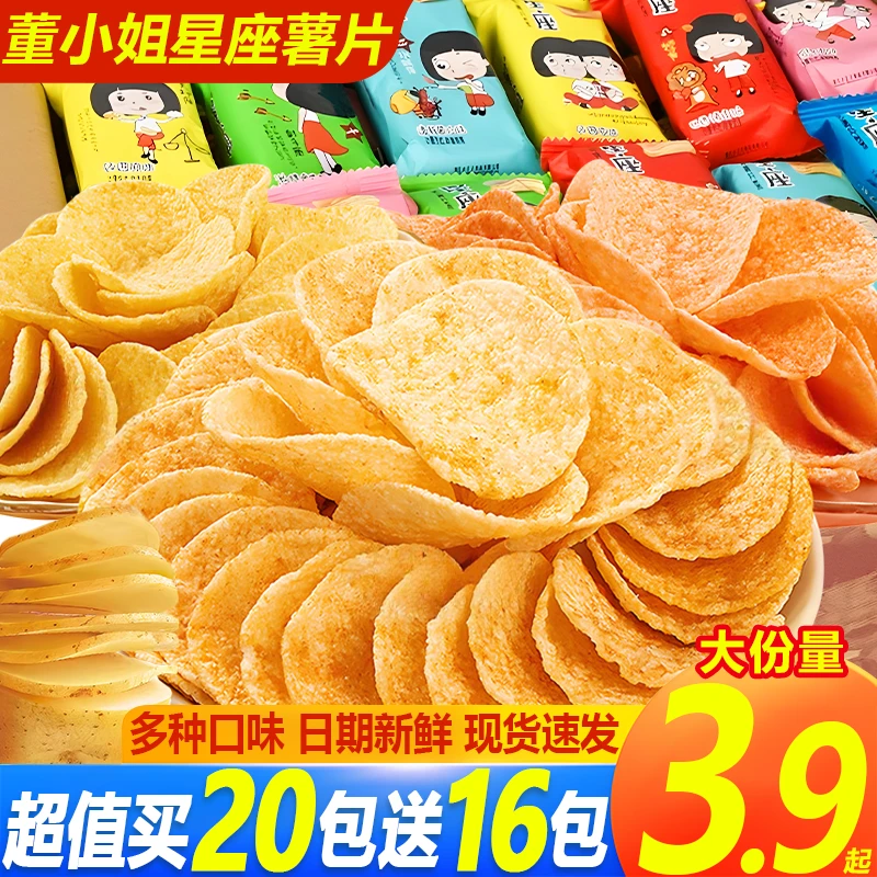 董小姐星座多口味薯片酥脆解馋休闲办公宿舍看球夜宵解馋整箱零食