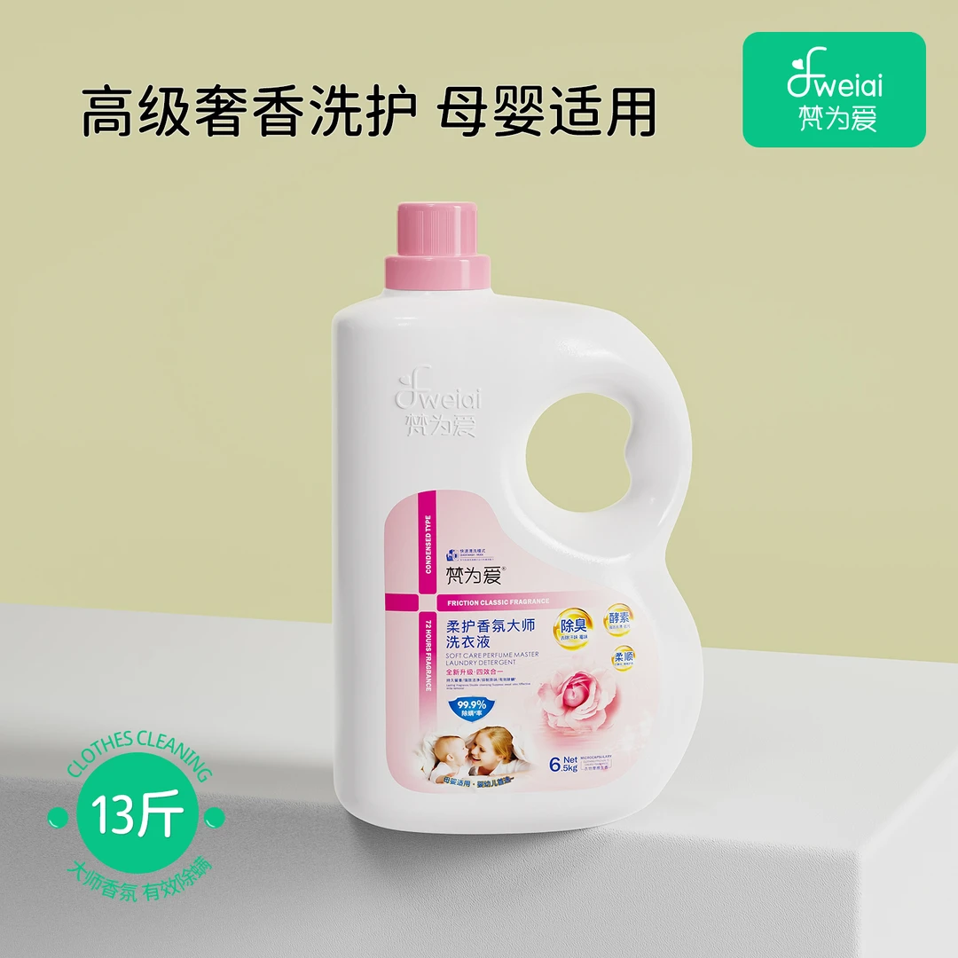 【13斤大容量】梵为爱玫瑰香氛大师洗衣液家庭装柔软去污除螨留香