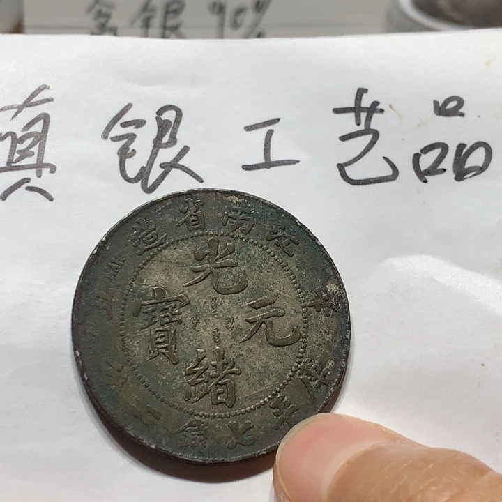 和***哥纯银工艺品江南辛丑，按图发货