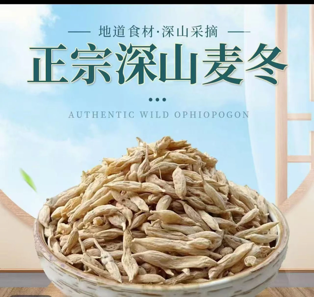 【深山麦冬】深山麦冬天然-无熏硫-无防腐-无添加-新货自然深山精选