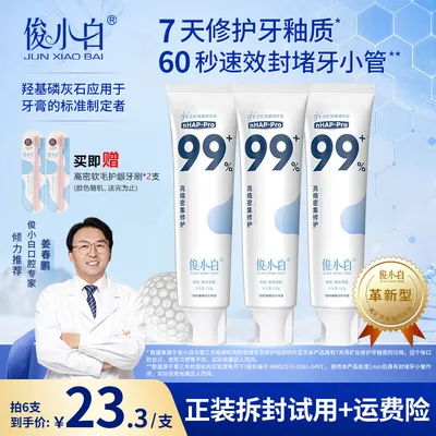 【正装试用】俊小白羟基磷灰石牙膏 亮皓密集修护100g/支