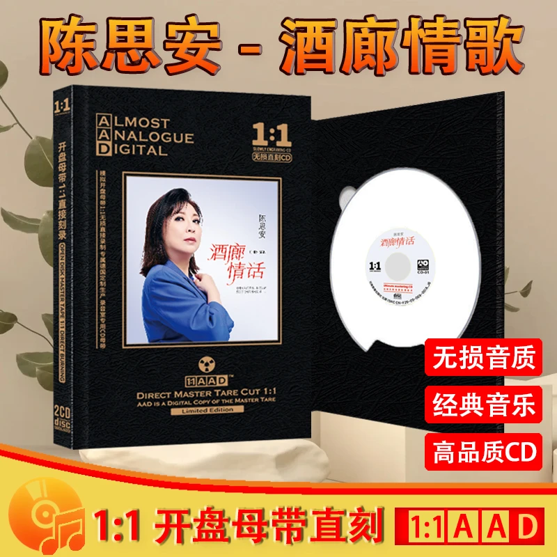 陈思安CD光盘经典歌曲老歌榕树下无损高音质母盘直刻CD碟片