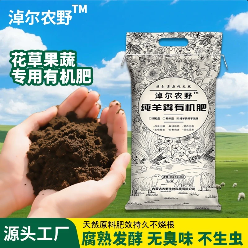 羊粪发酵有机肥内蒙古纯羊粪有机肥颗粒粉末蔬菜羊粪有机羊粪肥
