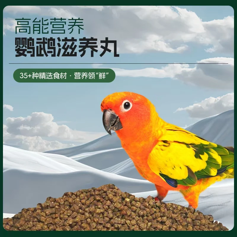 金太阳鹦鹉定制滋养丸 纯天然 无任何添加剂
