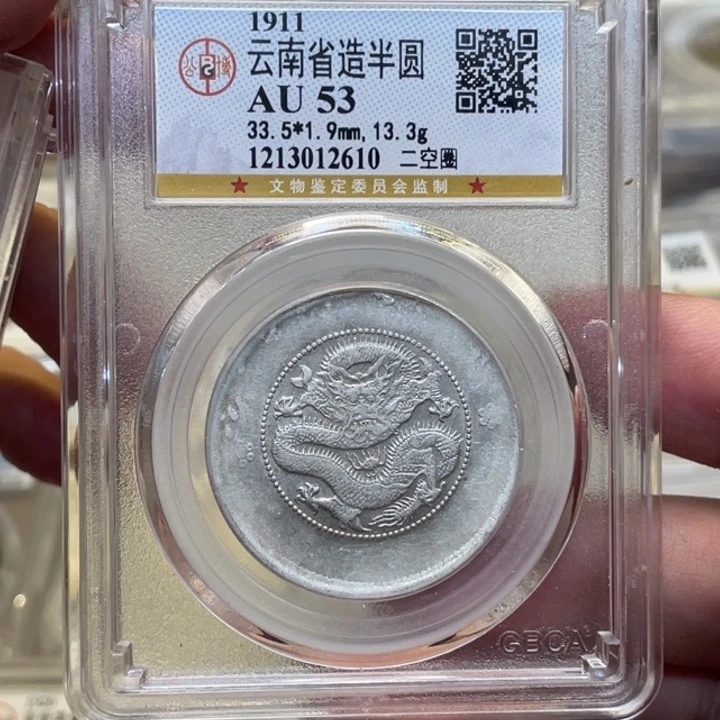 银古钱币一枚图片品相