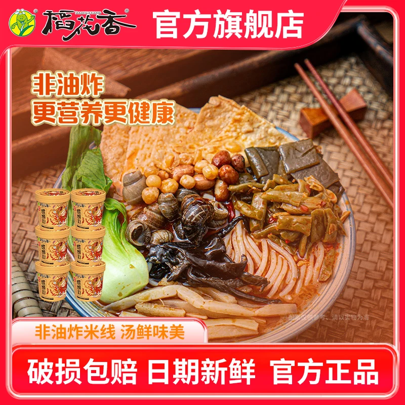 稻花香珍品螺蛳粉冲泡型方便速食螺丝方便面米线螺狮酸辣粉6桶装