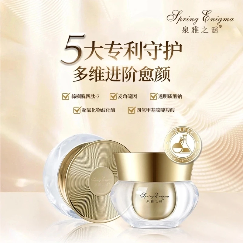 泉雅之谜 青春多肽焕颜精华面霜