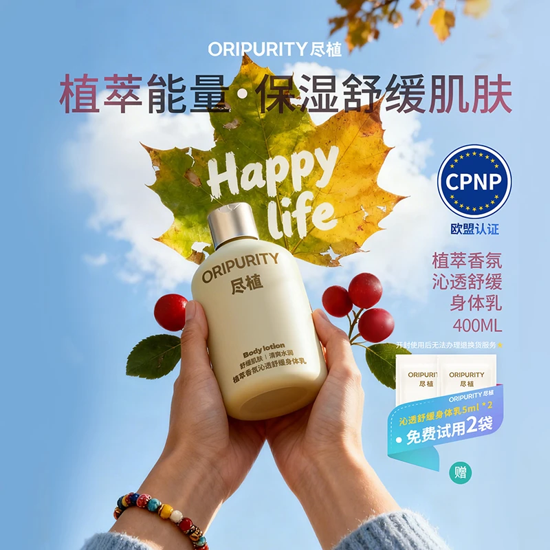 尽植舒缓沁透保湿身体乳α-熊果苷烟酰胺芳香舒缓肌肤礼盒