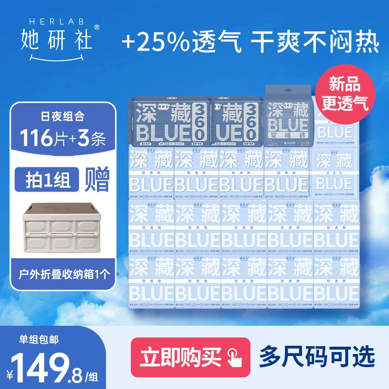 她研社深藏blue卫生巾17包量大超薄姨妈巾日夜干爽防侧漏瞬吸透气