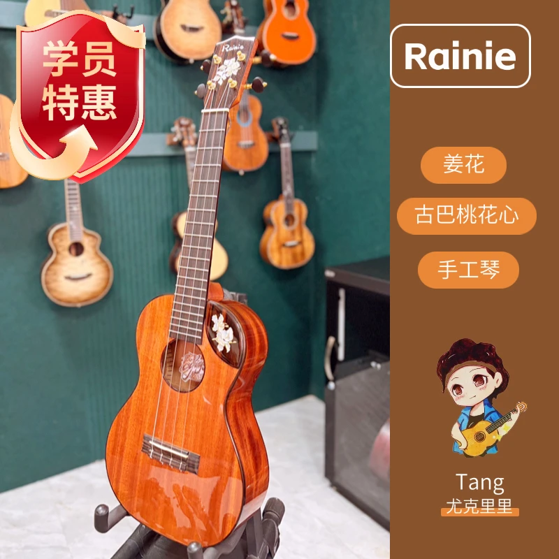 Rainie姜花26寸古巴桃花心全单尤克里里