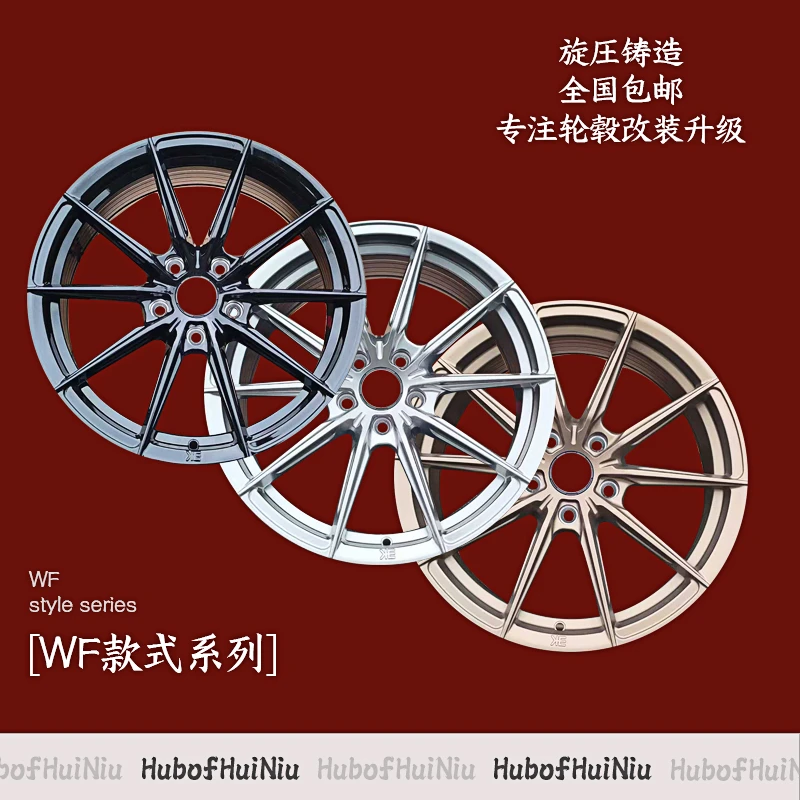 WF同款旋压深凹轮毂适配宝马3系奔驰奥迪思域雅阁凯美瑞171819寸