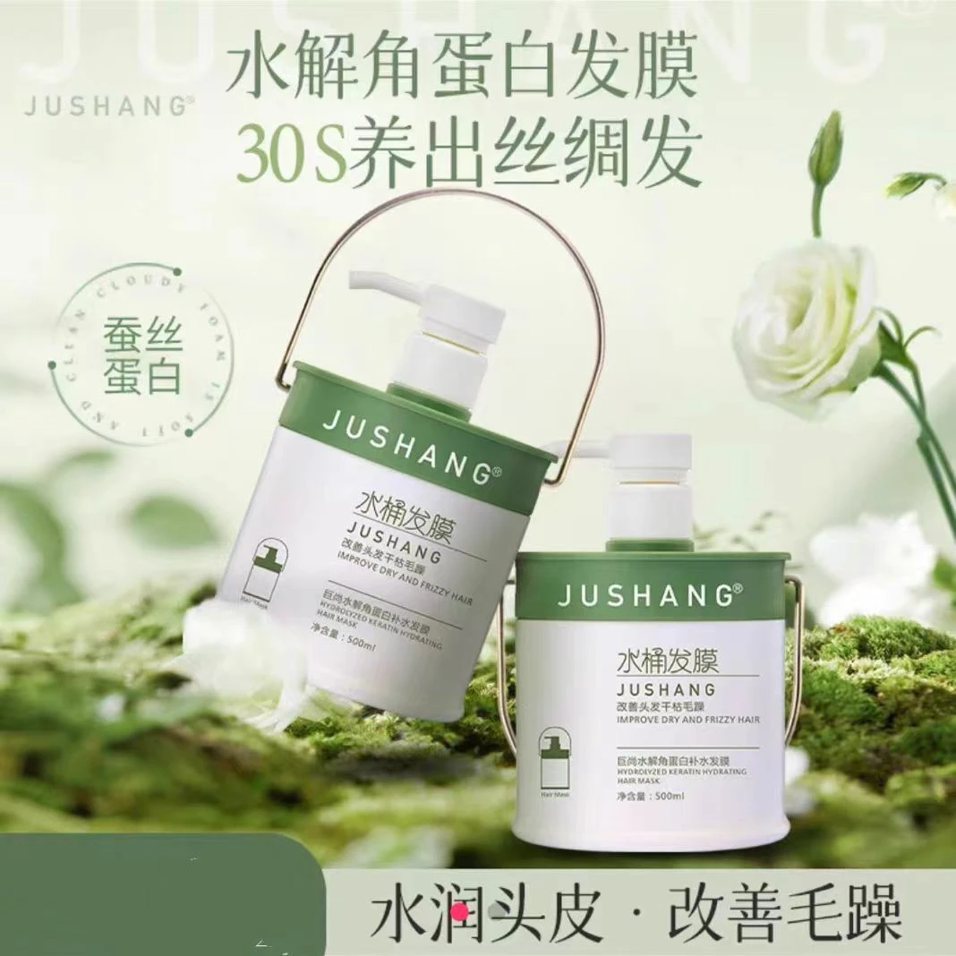 水解角蛋白补水发膜滋润修护改善毛躁顺滑护发