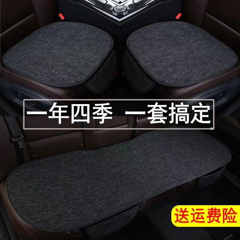 【五座车  三件套】汽车升级亚麻坐垫四季通用透气防滑耐磨五座通用
