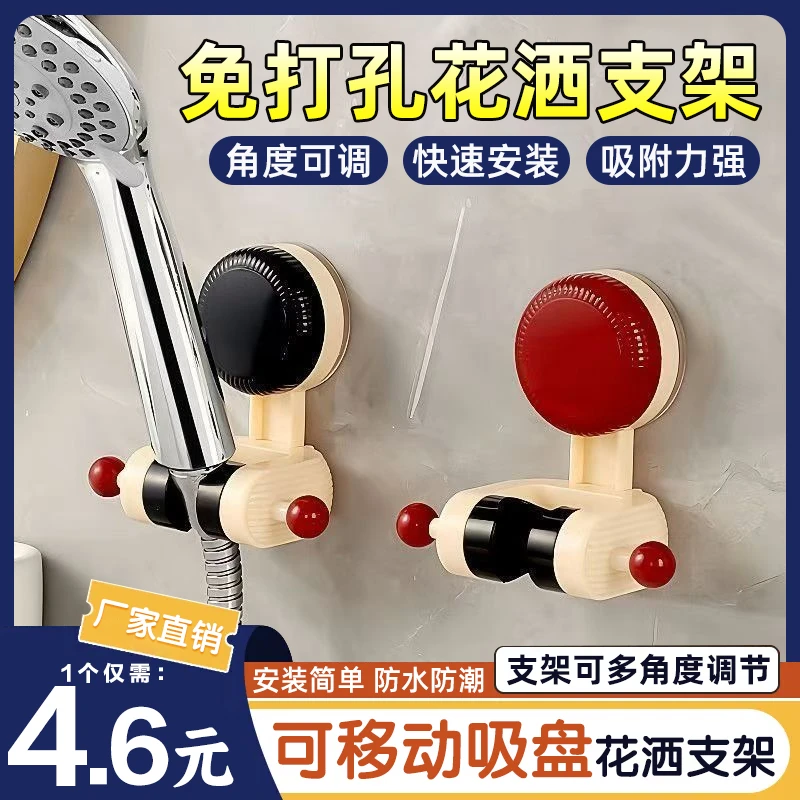 【仅4·6】可移动吸盘花洒支架家用花洒架淋浴莲蓬头固定神器免打孔