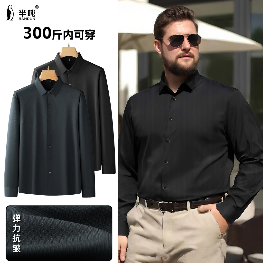 【高弹抗皱】春季大码男士男装衬衫纯色翻领男装秋季款爆款2025新款