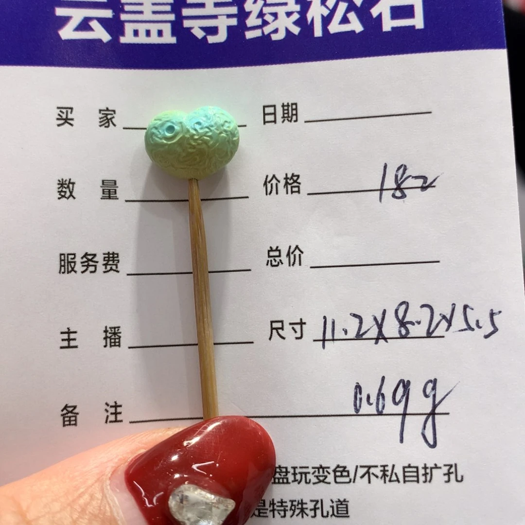 绿松石配饰未镶嵌