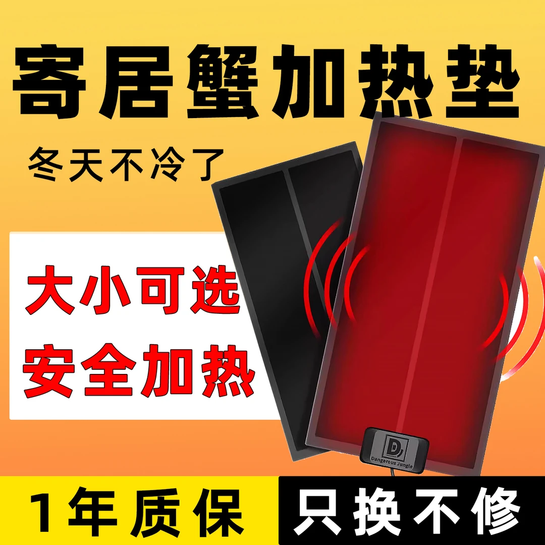 「超萌好物」【寄居蟹加热垫】冬季保温设备 恒温三档调温 多尺寸可选