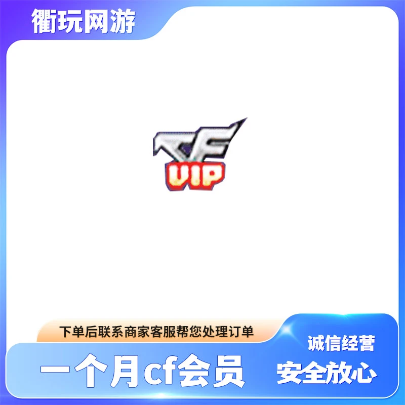 CF穿越火线端游CF会员30天召集币超级神奇邀请好友活动