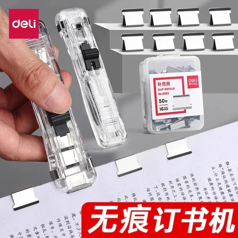 得力推夹器文件小夹子文具固定装订书本纸张办公用品金属推夹器