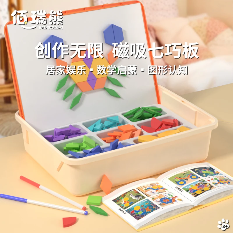 【佰瑞熊】儿童磁力七巧板训练蒙氏教具宝宝3磁性几何立体益智拼图6