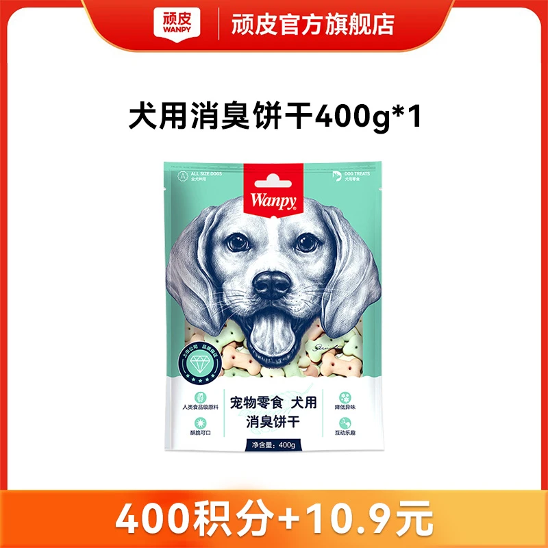 【会员积分购】顽皮消臭饼干小型犬中大型犬奖励互动狗狗零食磨牙