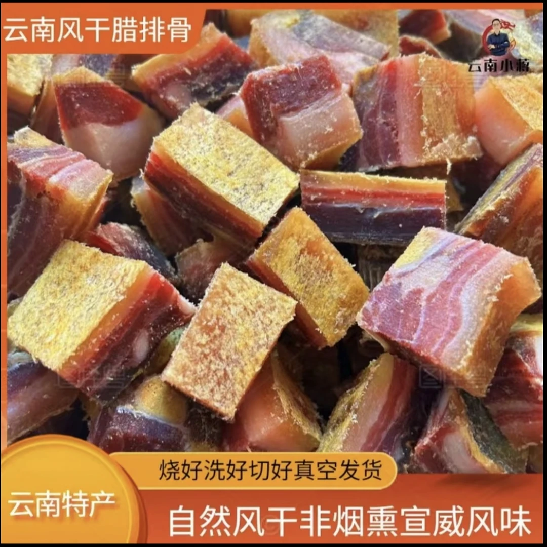 云南自然风干带皮五花腊排骨坨坨肉2斤