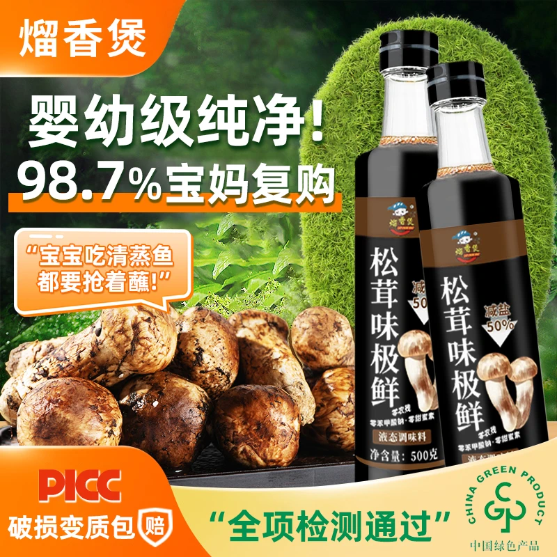 （买二送一）松茸味极鲜500g减盐凉拌炒菜调馅生抽蘸料蒸鱼炖肉酱油