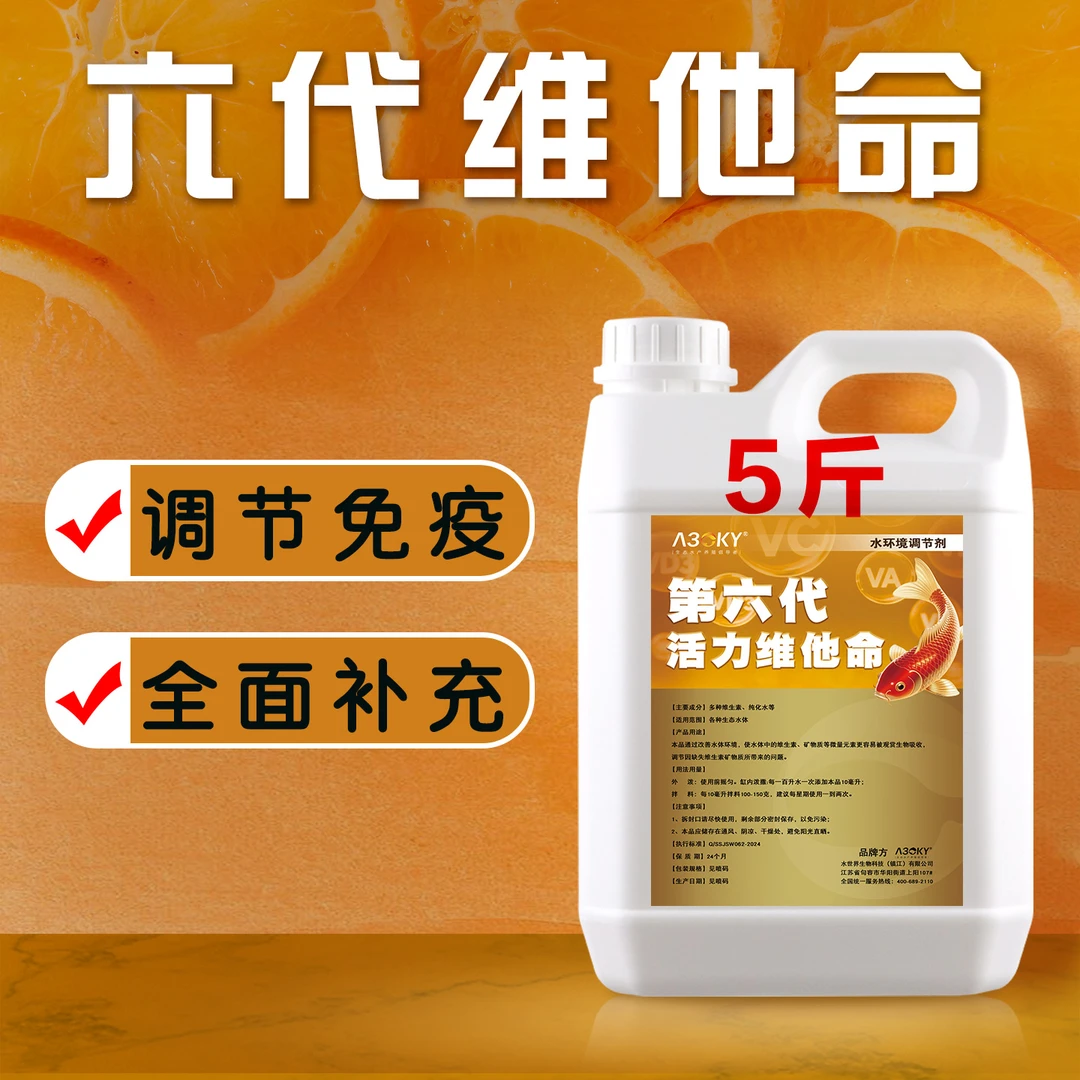 水族维生素龙鱼专用活力维他命营养液观赏鱼厌食养护鱼缸活力益生