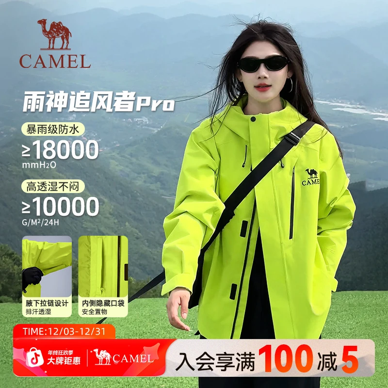【腋下拉链】骆驼雨神追风者Pro冲锋衣防水三合一外套荧光绿1015