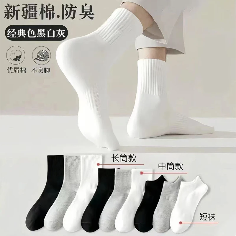 【100%新疆棉】四季袜男女短中长筒纯色棉袜吸汗透气防臭白色运动袜