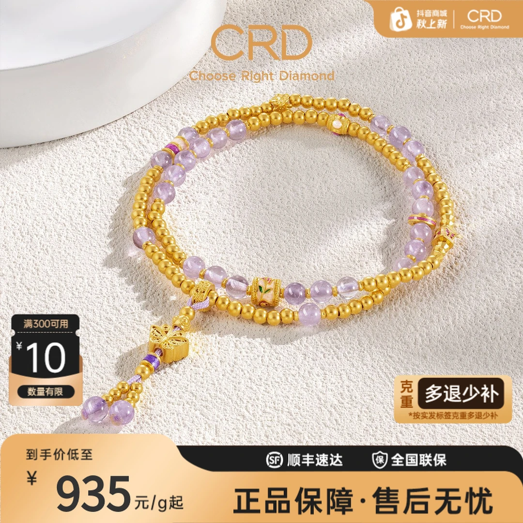 CRD克徕帝蝴蝶紫水晶手串足金999双圈金珠黄金女手链礼物三金五金