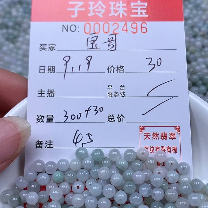 宝***哥散珠翡翠珠子。