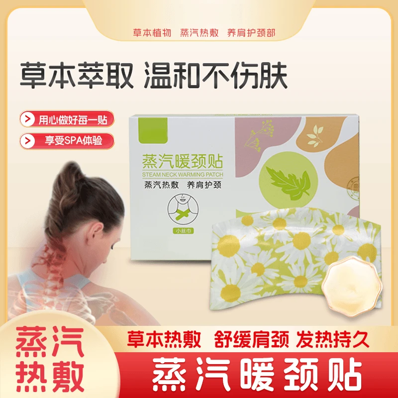 【20片装】草本持久发热暖颈贴舒缓颈椎专用艾草温灸蒸汽艾灸贴