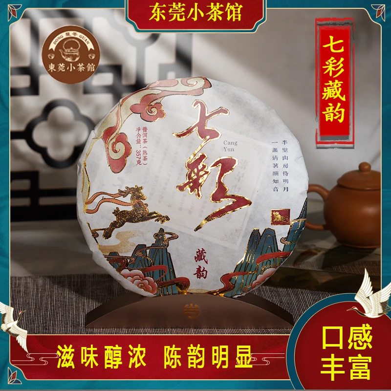 2020年七彩藏韵普饼布朗晒青毛茶原料 陈香焦糖香韵悠长 357g熟普