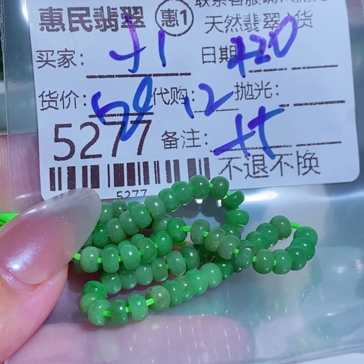 小***小翡翠未镶嵌颈饰gjj