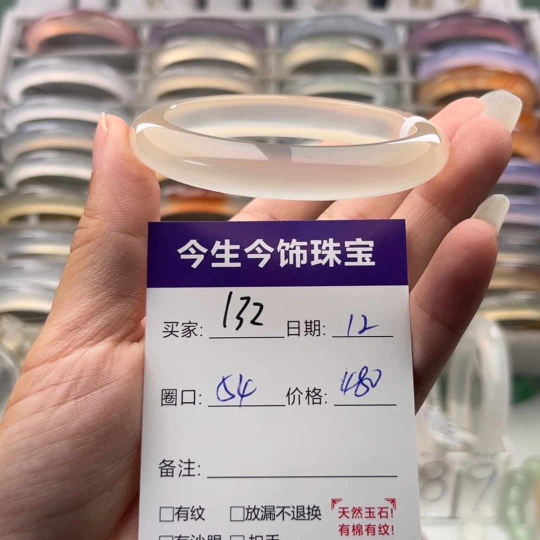 玛瑙/玉髓未镶嵌手镯132