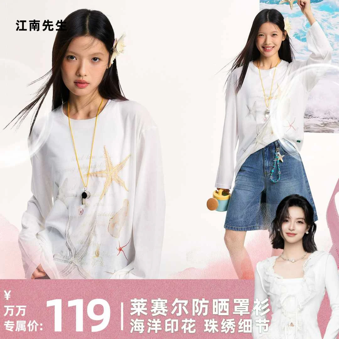 【万万专属】江南先生透气莱赛尔防晒罩衫女宽松长袖T恤夏JN52X49