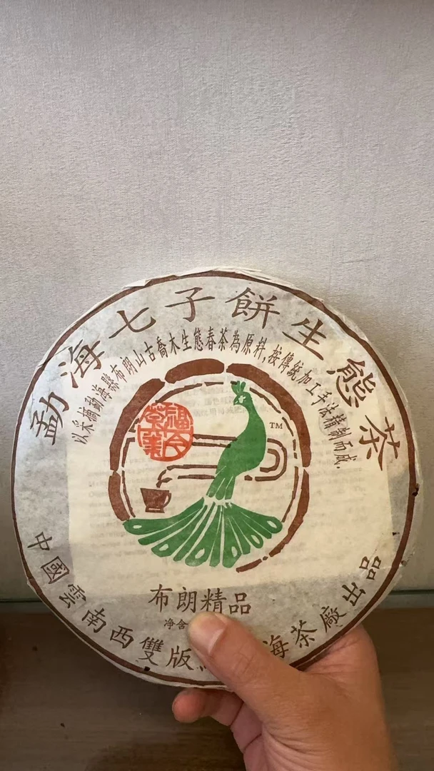 福今2005年布朗精品青饼